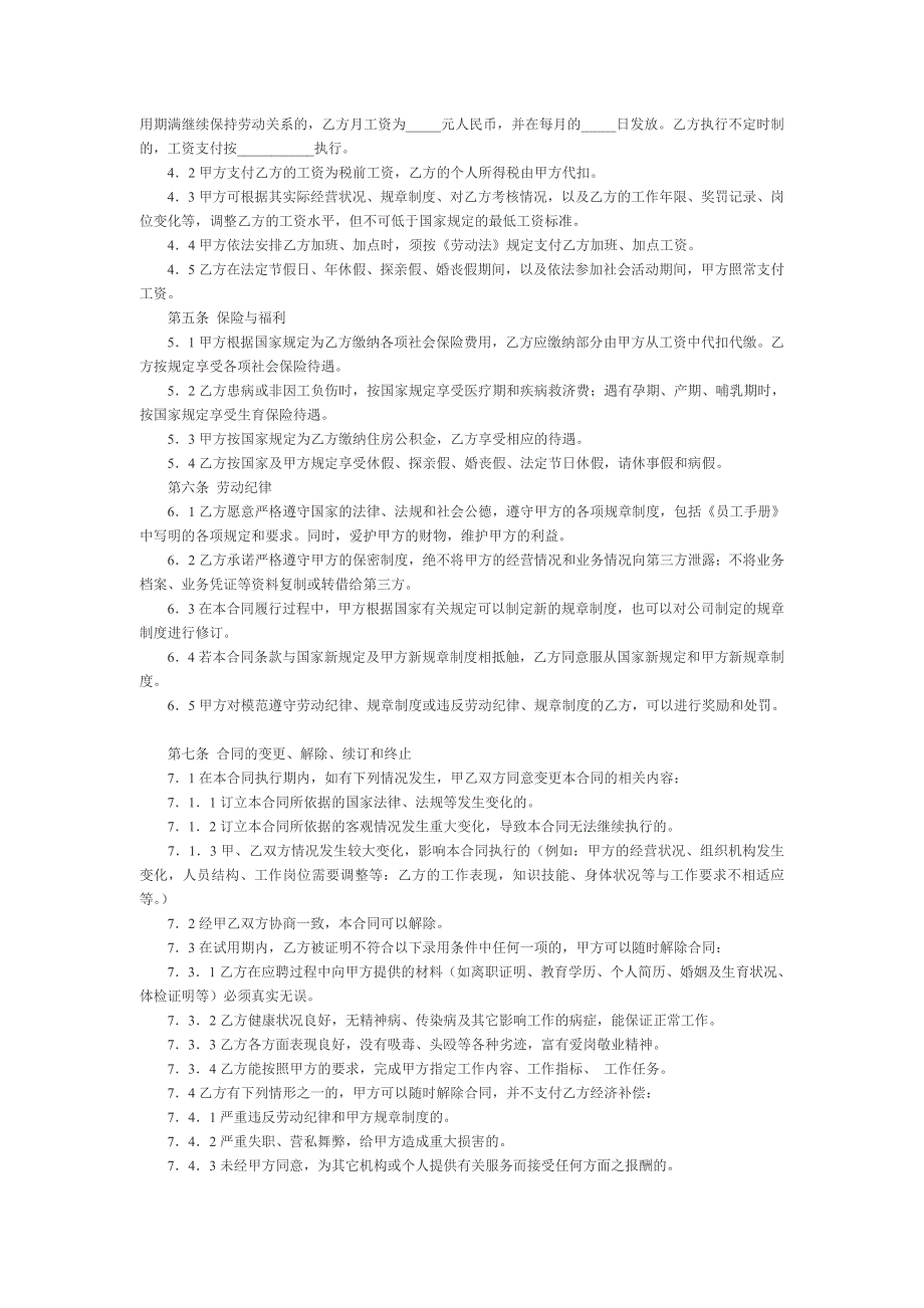 [精选]劳动合同管理精华资料(2)_第4页