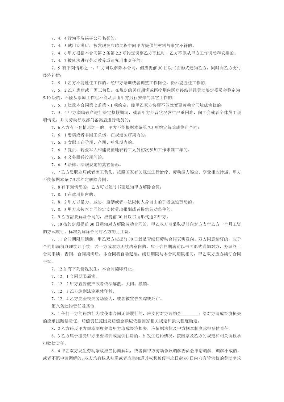 [精选]劳动合同管理精华资料(2)_第5页