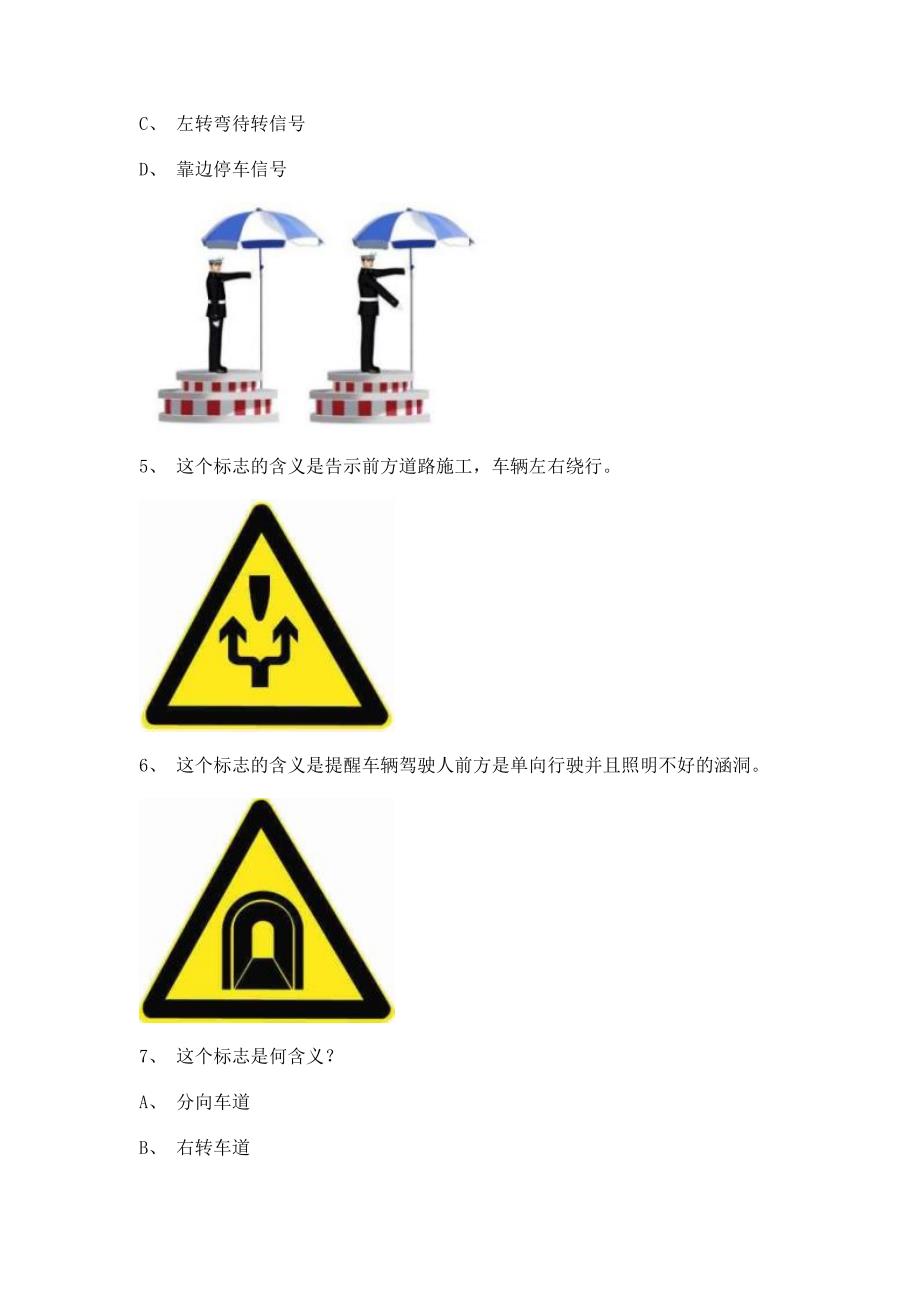 2011政和县最新科目一B2车型试题_第2页