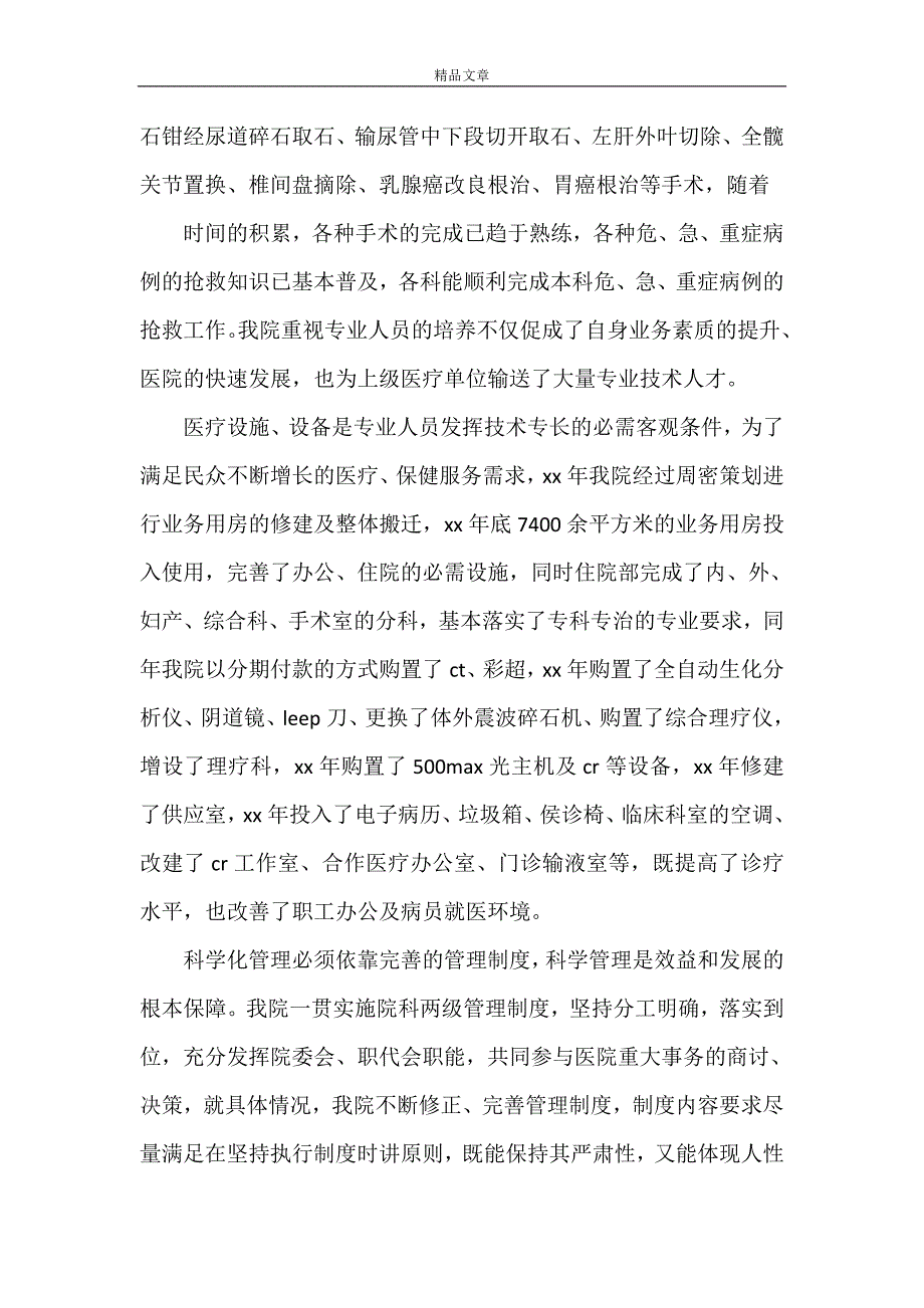 《广安区第二人民医院关于一甲复审汇报材料》_第2页