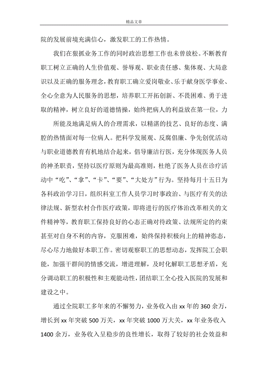 《广安区第二人民医院关于一甲复审汇报材料》_第4页