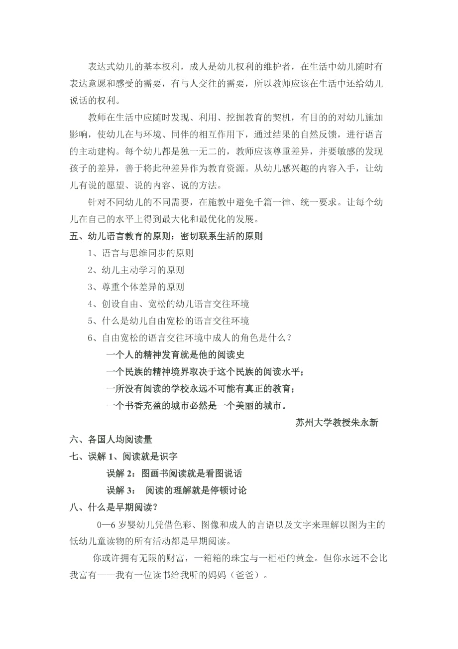 指南语言领域讲座6页_第4页