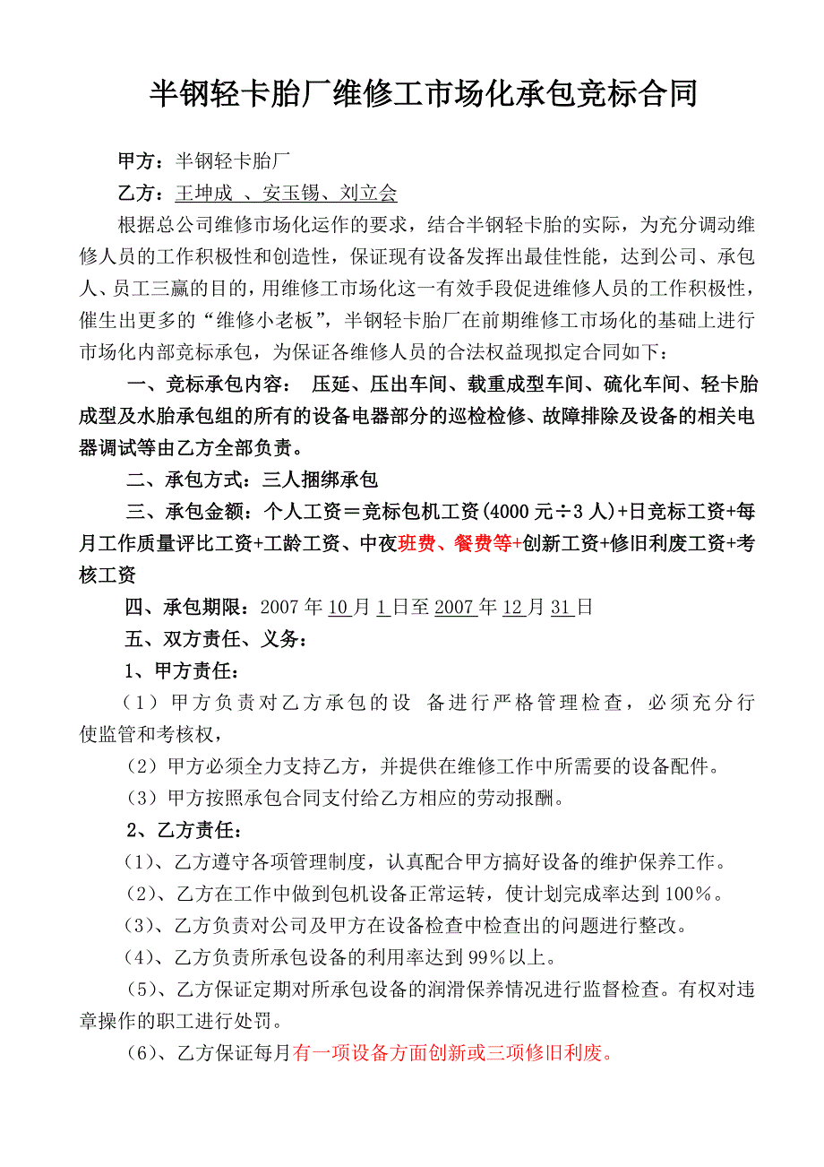 [精选]半钢胎厂维修工市场化竞标承包合同_第1页