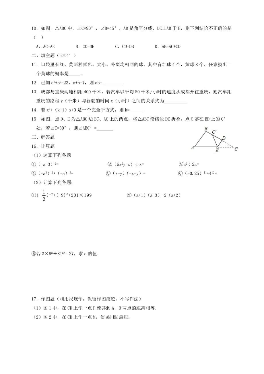 新北师大版七年级下册数学期末模拟考试试卷(较难)5页_第2页