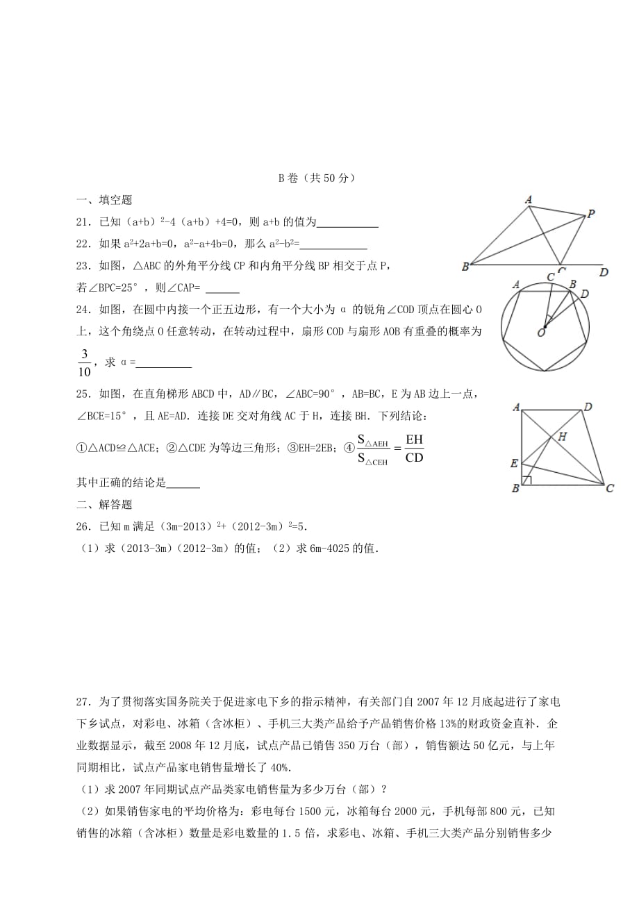 新北师大版七年级下册数学期末模拟考试试卷(较难)5页_第4页