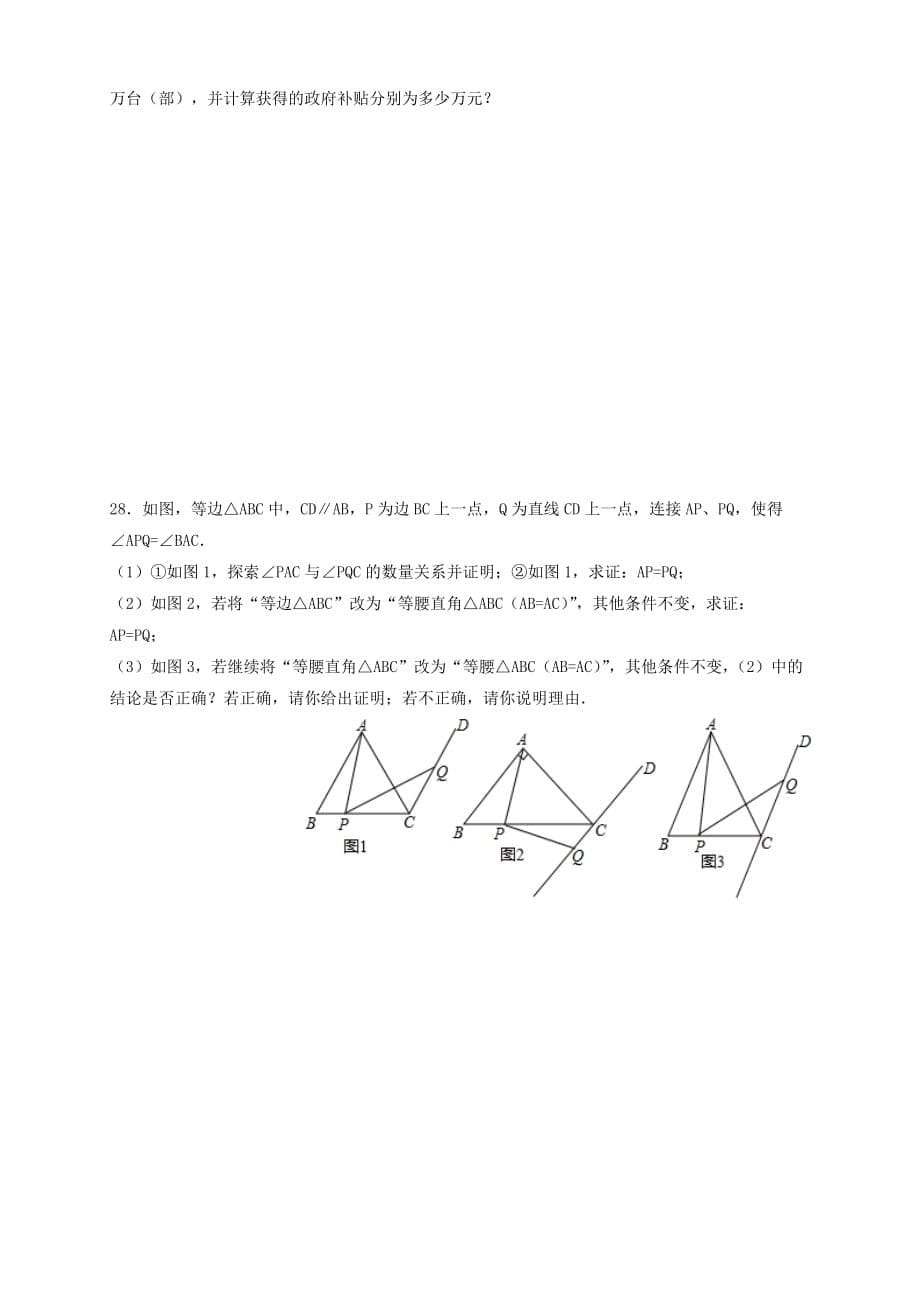 新北师大版七年级下册数学期末模拟考试试卷(较难)5页_第5页