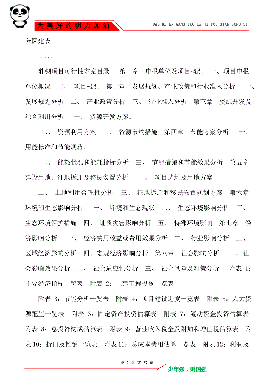 轧钢项目可行性方案_第2页