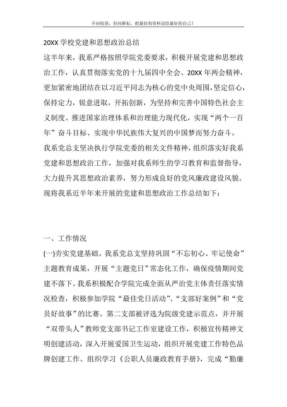 2021学校党建和思想政治总结精选_第2页