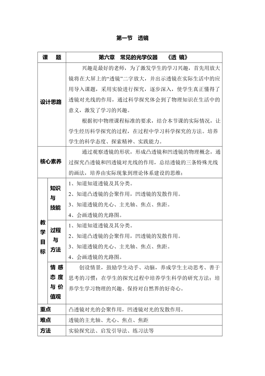 北师大版物理 八年级下册 全册教案_第2页