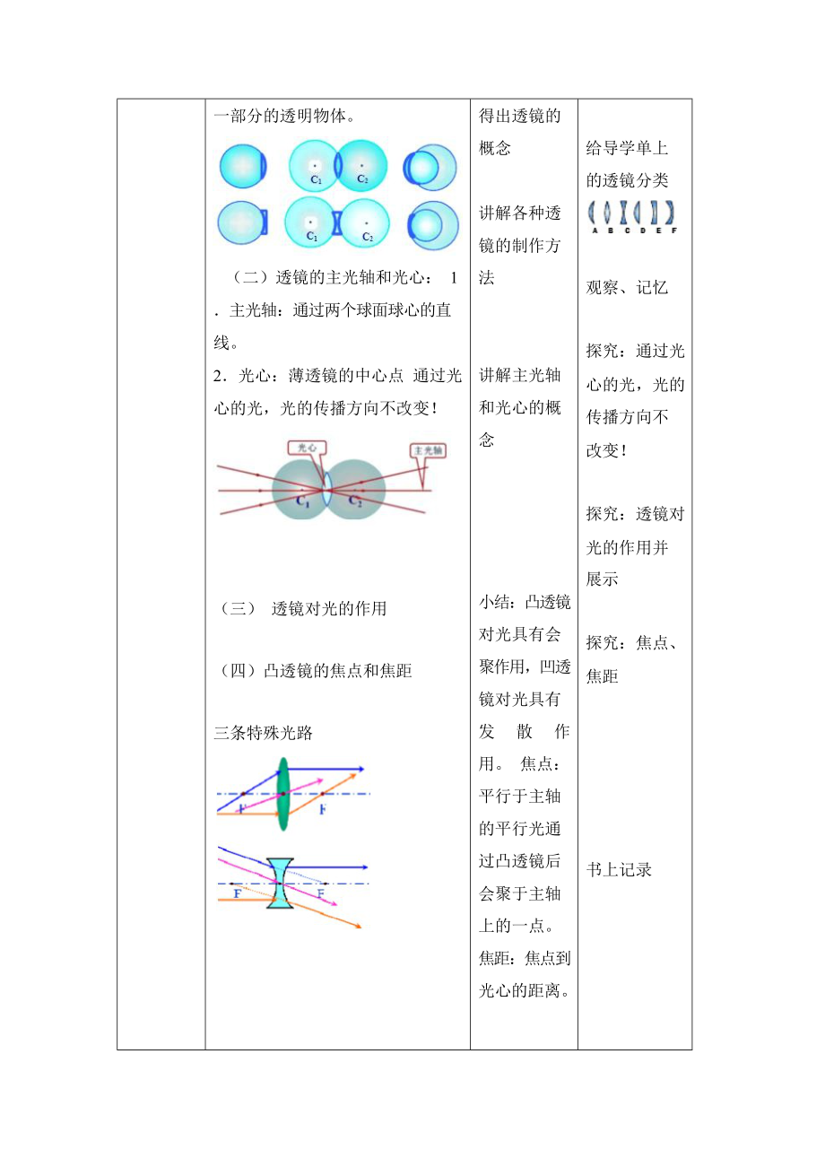 北师大版物理 八年级下册 全册教案_第4页