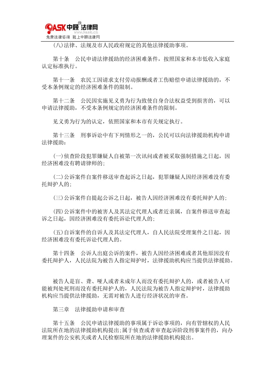 [精选]北京市法律援助条例_第3页
