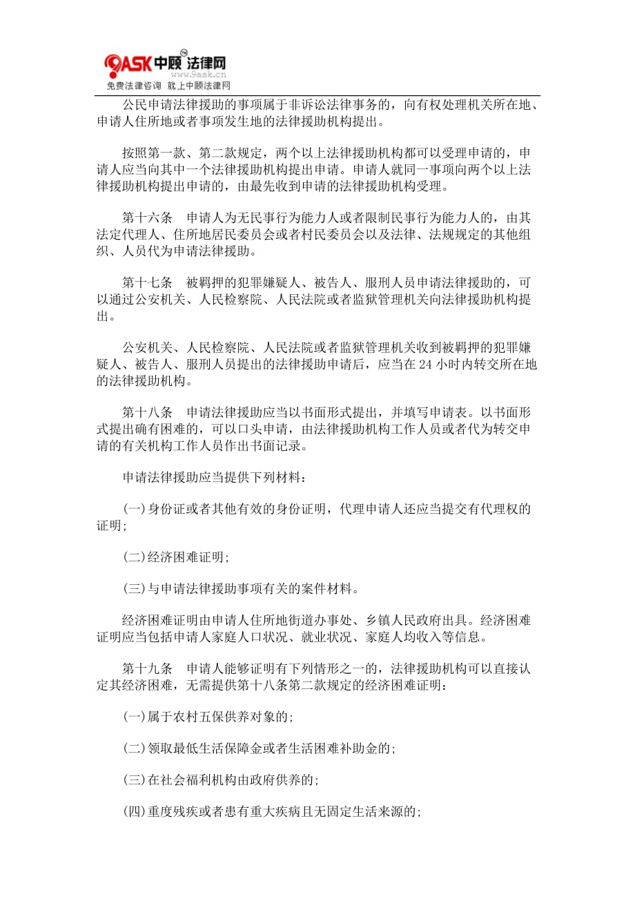 [精选]北京市法律援助条例_第4页