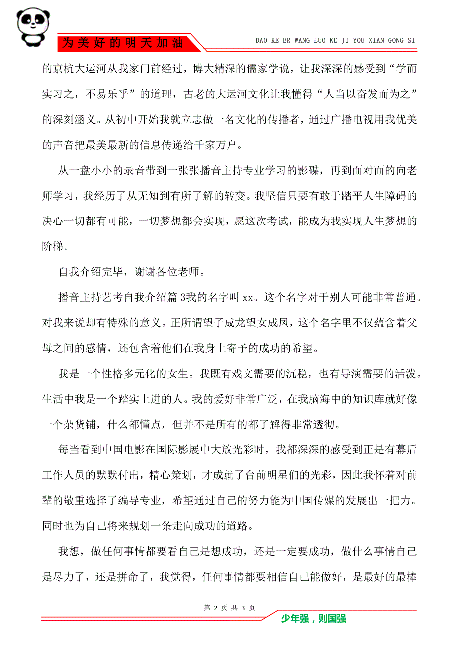 精选播音主持艺考自我介绍3篇_自我介绍_第2页