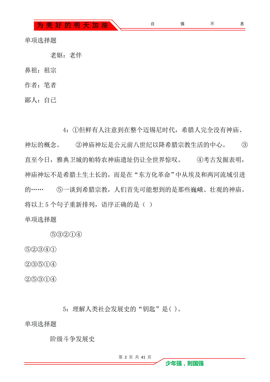 郊区事业编招聘2016年考试真题及答案解析_第2页