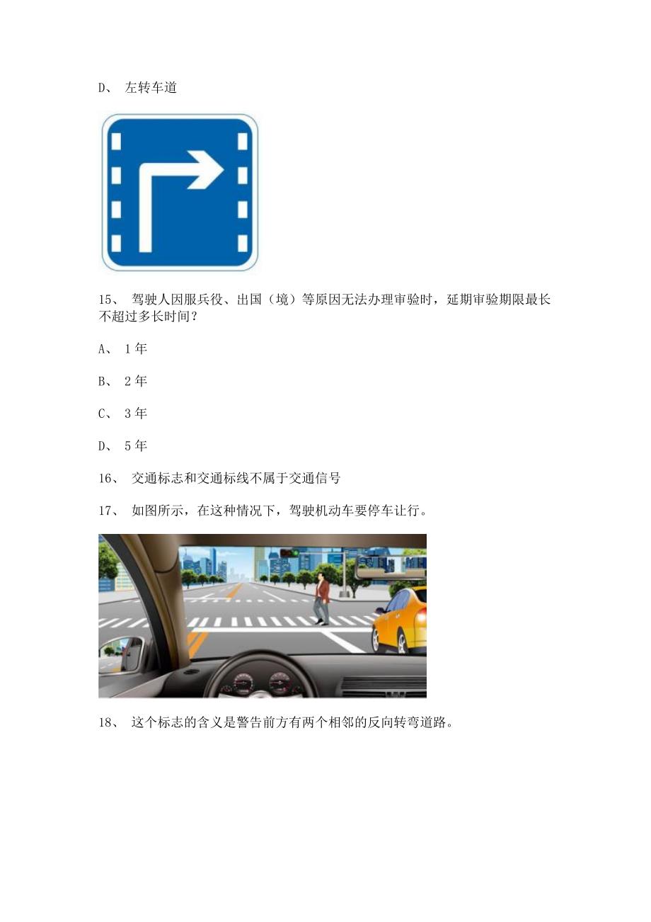 2011漳浦县驾照模拟考试C1小型手动档汽车仿真试题_第4页