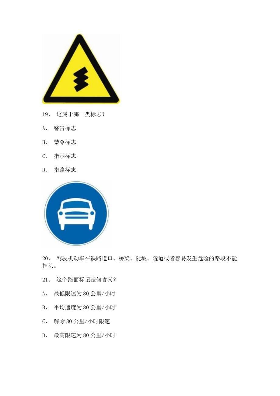 2011漳浦县驾照模拟考试C1小型手动档汽车仿真试题_第5页