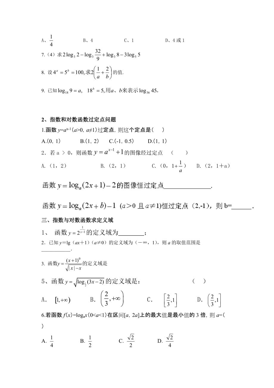 指数与对数函数综合复习题型8页_第2页
