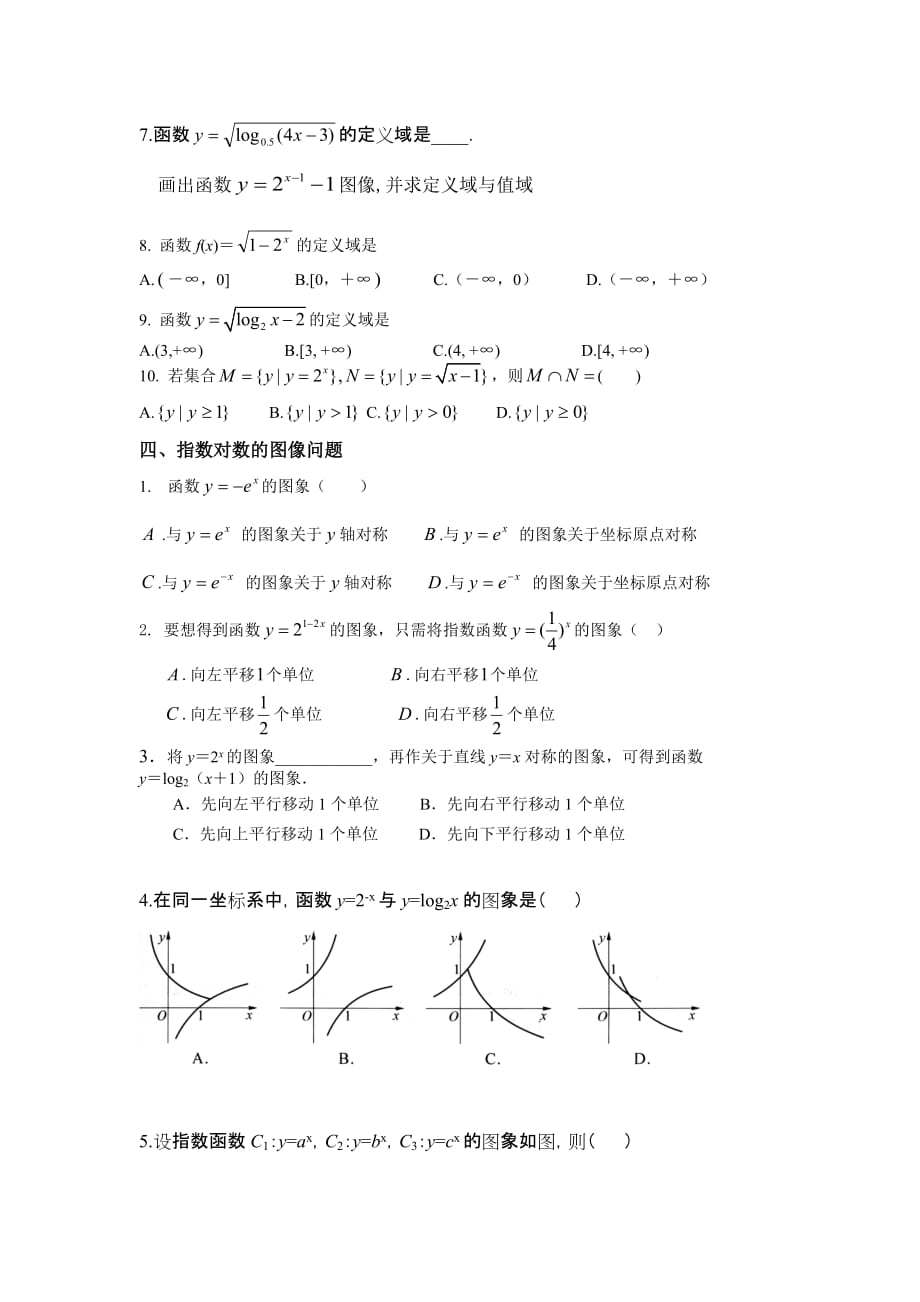 指数与对数函数综合复习题型8页_第3页