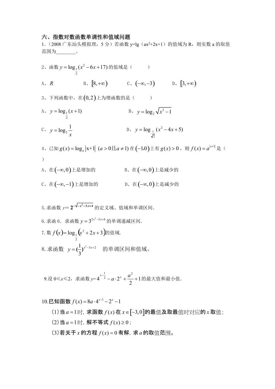指数与对数函数综合复习题型8页_第5页