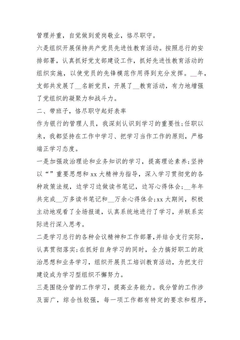 2021年银行员工的述职报告_第3页