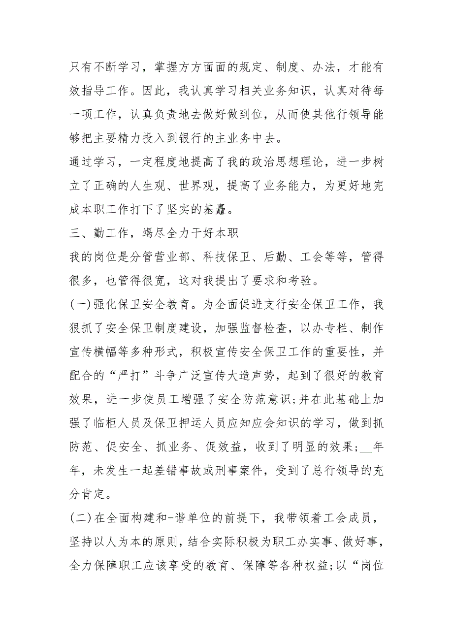 2021年银行员工的述职报告_第4页