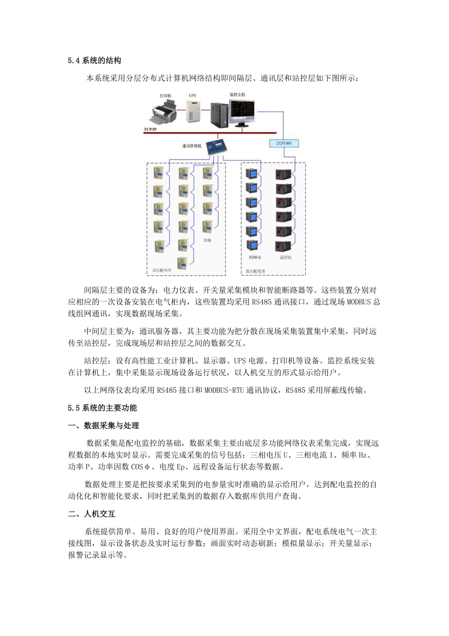 电力需求侧管理及智能电力监控技术在石油化工行业错峰限电中的应用_第3页