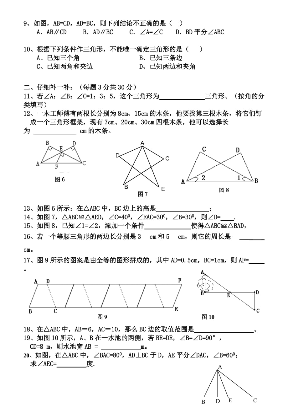 新北师大版七年级数学下册第四章全等三角形4页_第2页