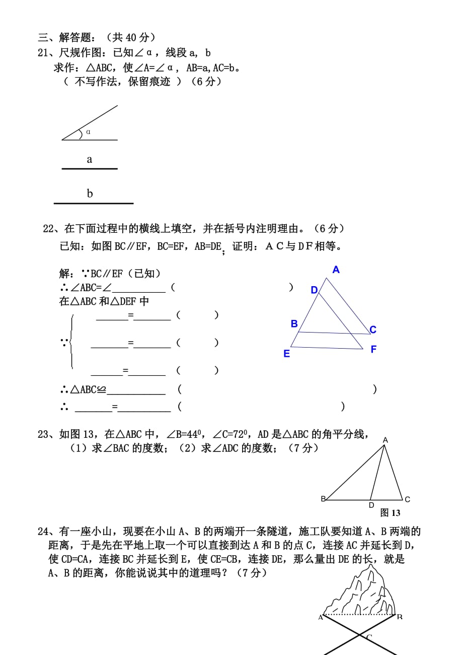 新北师大版七年级数学下册第四章全等三角形4页_第3页