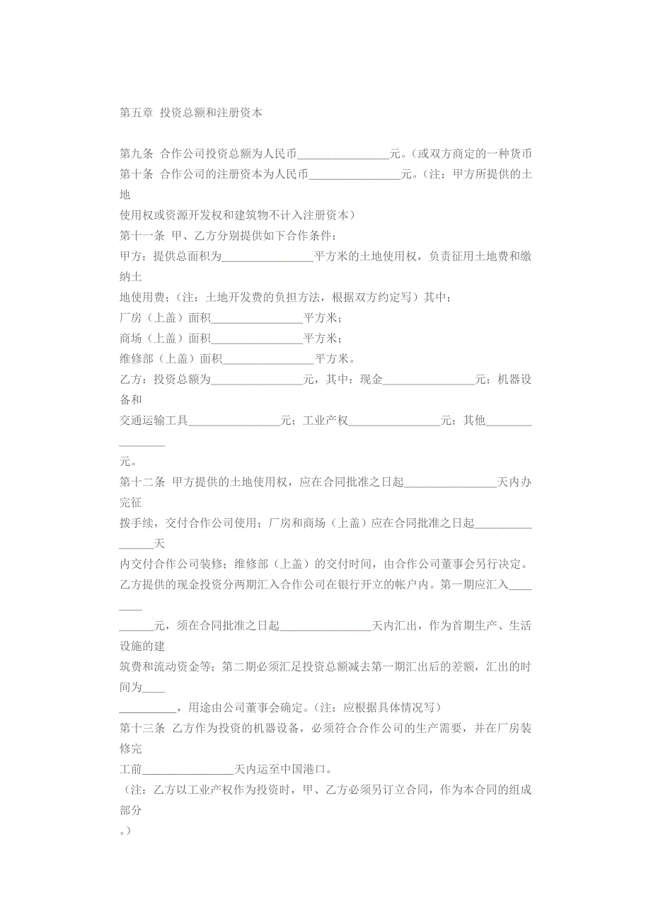 [精选]商务英语写作：合作经营的合同格式_第3页