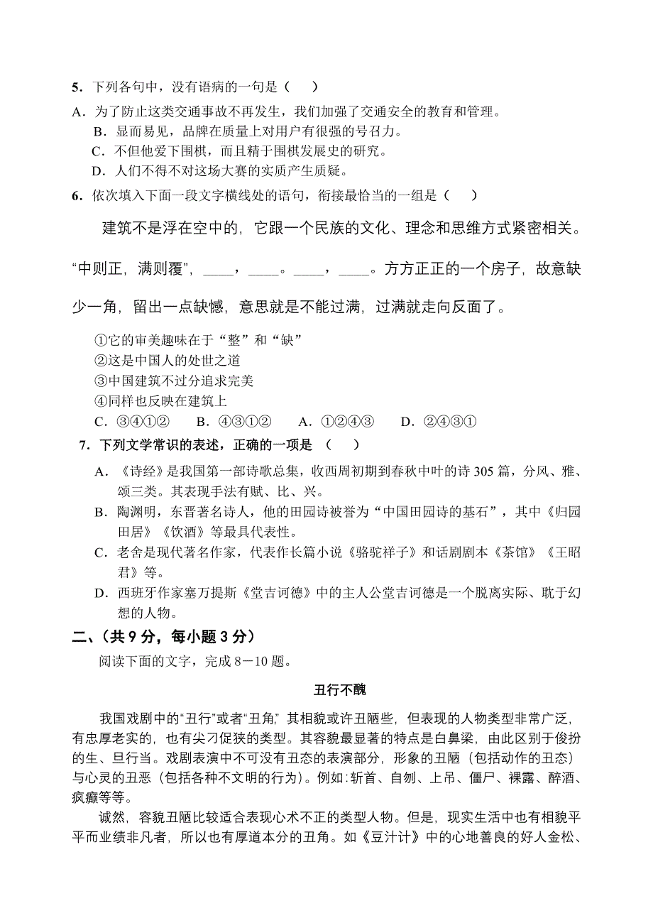 报考军校语文模拟试题13页_第2页