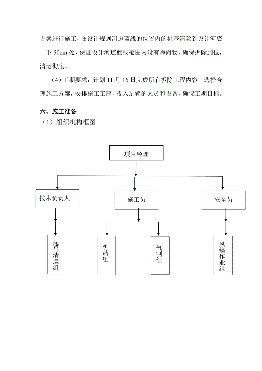 拆桥施工方案25页_第3页