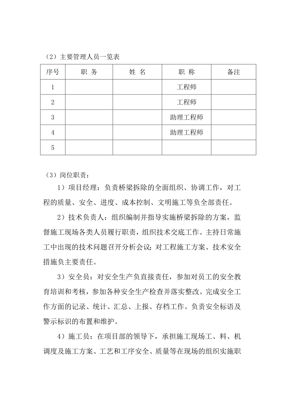 拆桥施工方案25页_第4页