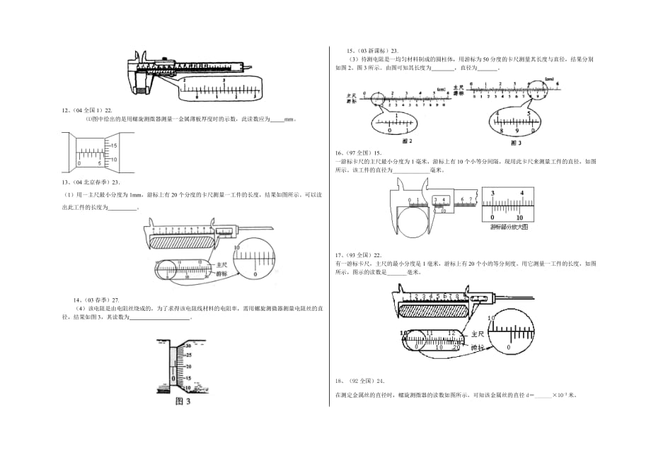 游标卡尺与螺旋测微计_第4页