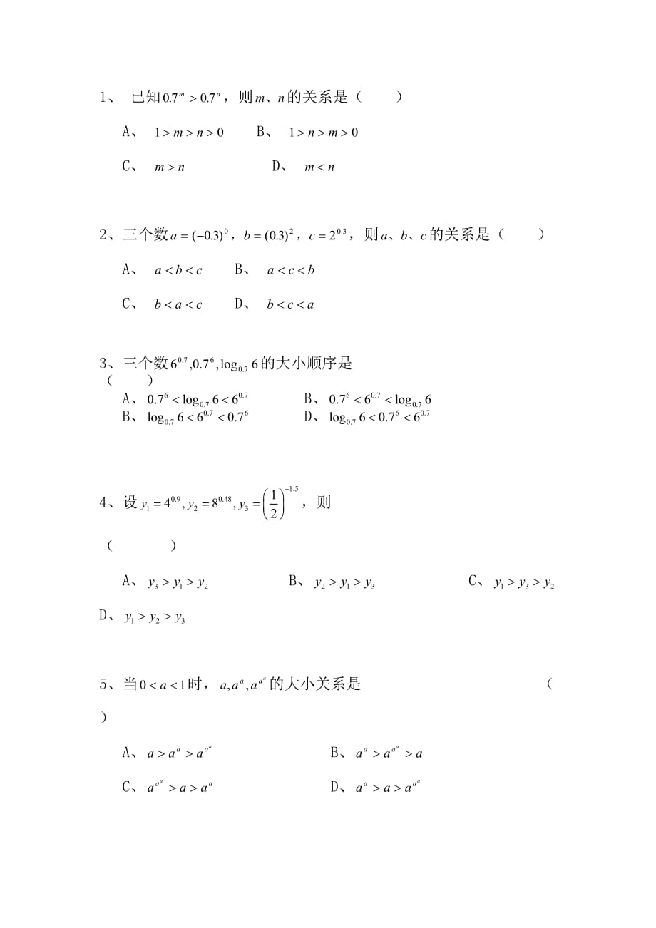 指数函数对数函数比较大小题型结3页_第1页