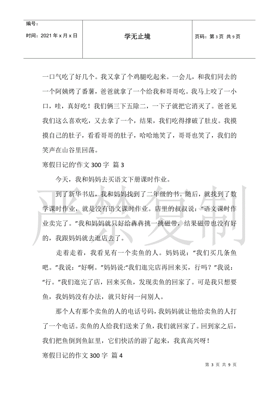 有关寒假日记的作文300字10篇日记300字_第3页