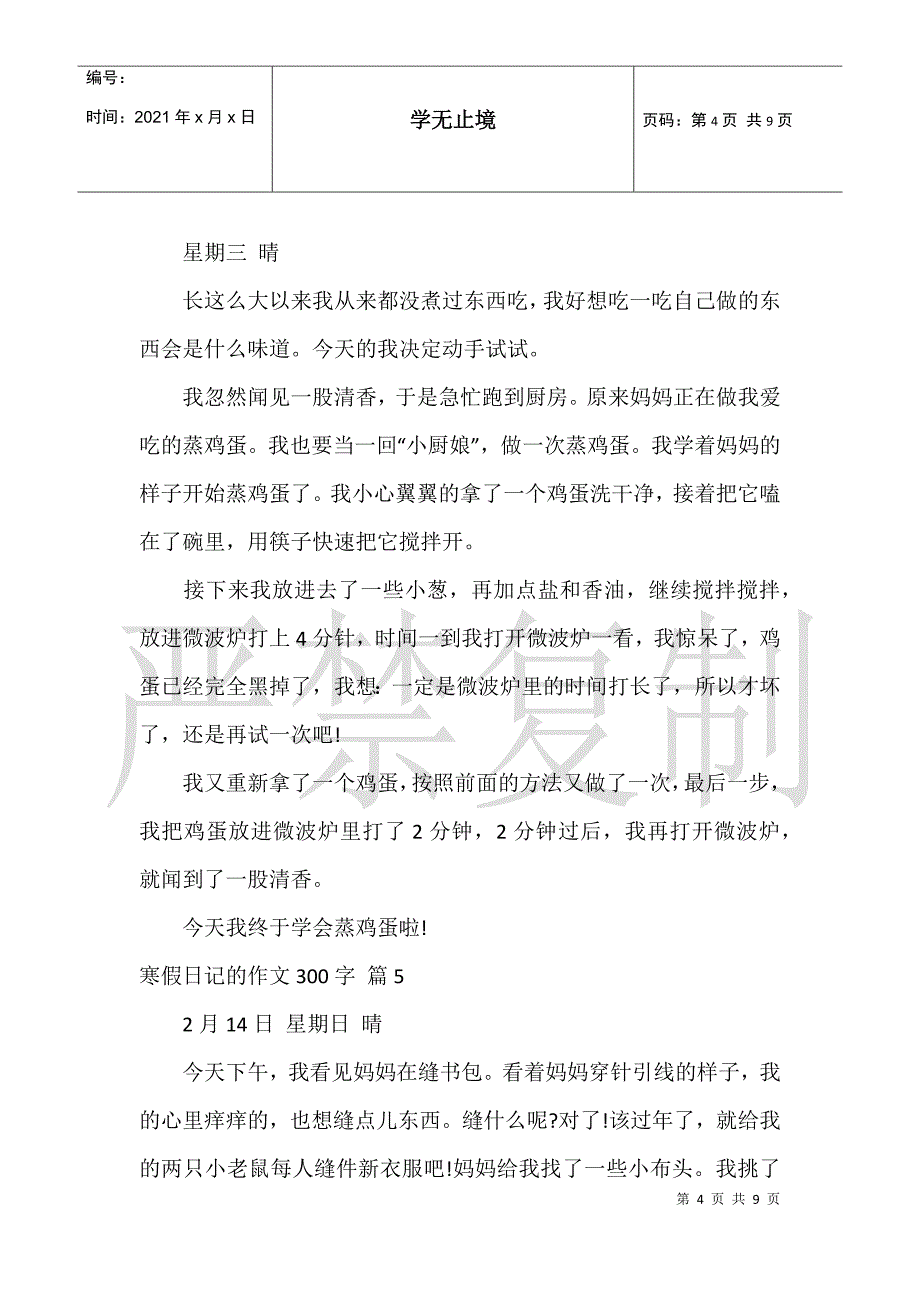 有关寒假日记的作文300字10篇日记300字_第4页