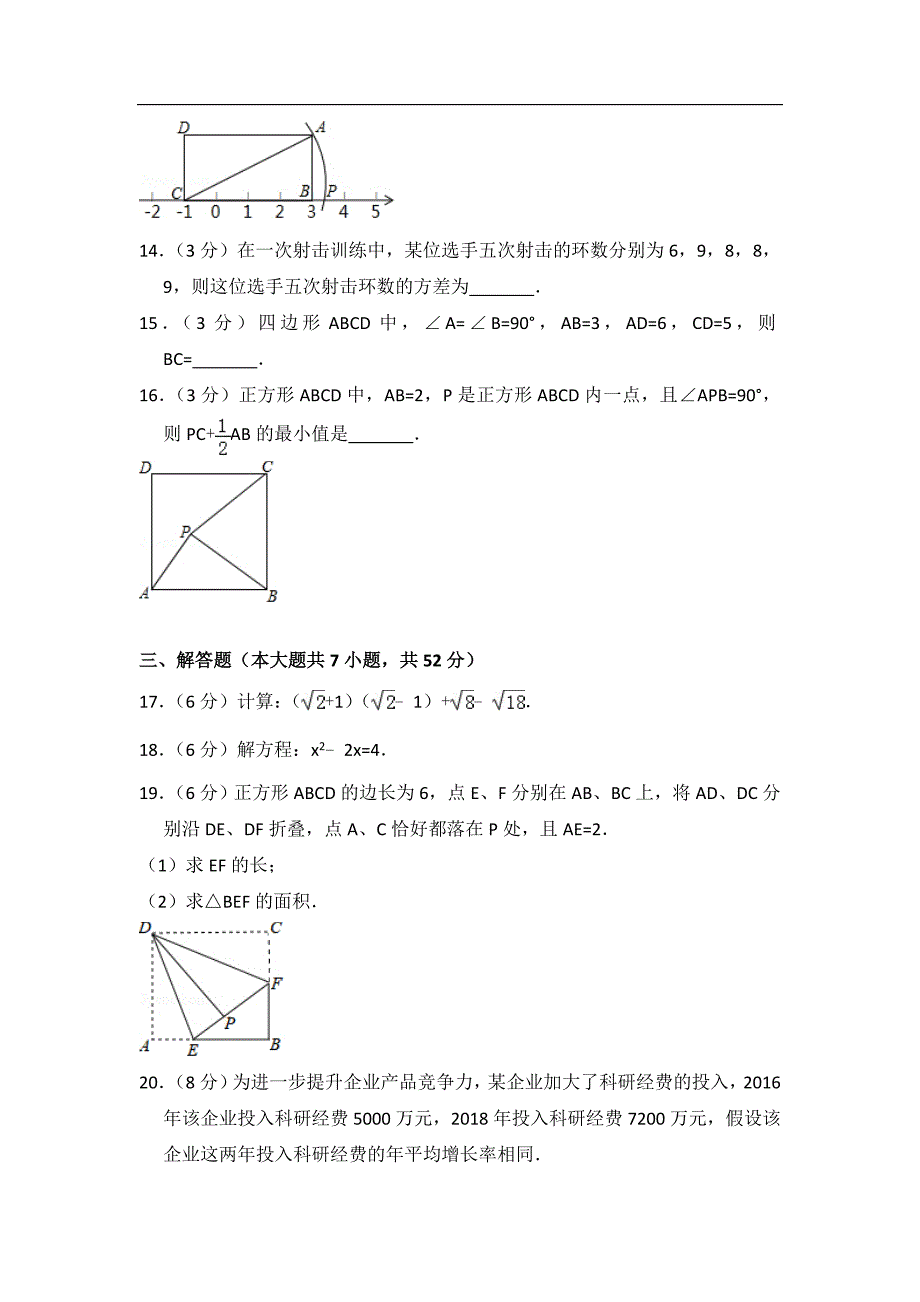 安徽省合肥市蜀山区八0(下)期末数学试卷及试卷解析_第3页