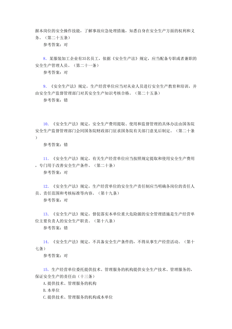 2020年《安全生产法》考试题库258题AIS[含参考答案]_第2页