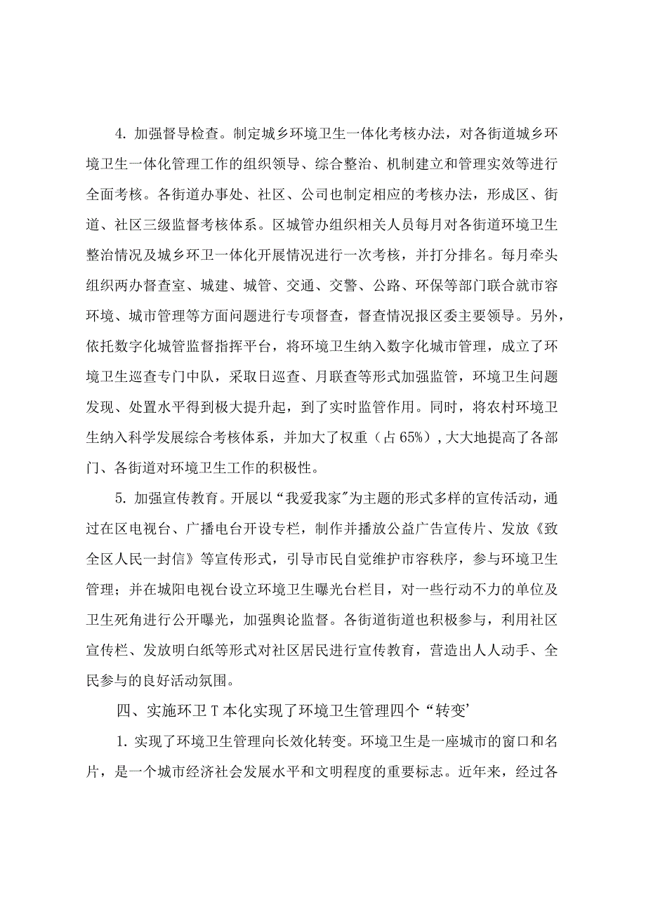 城阳区实施城乡环卫一体化管理实现四个“转变”.docx_第4页