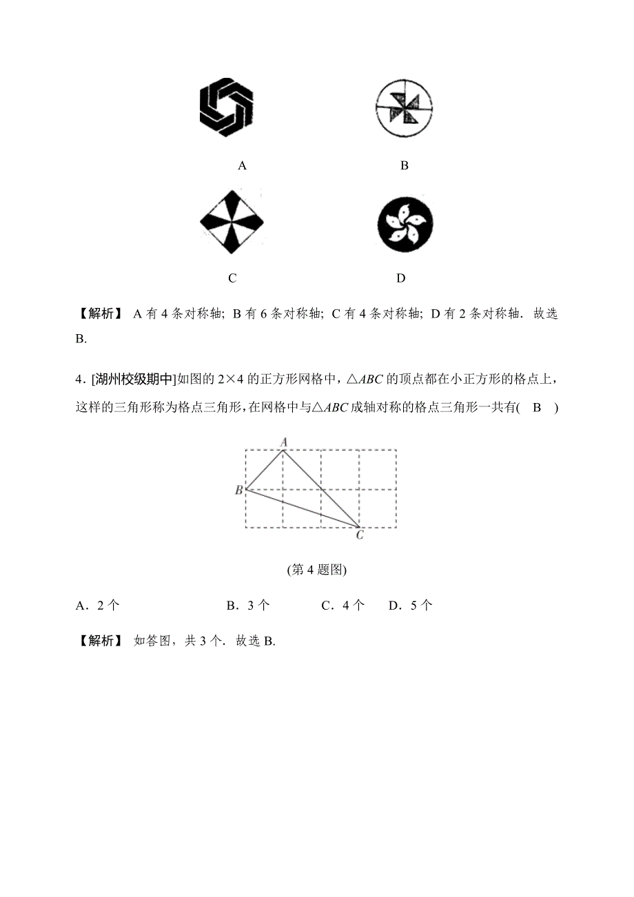 2019秋浙教版八年级上册数学同步测试试题：45分钟阶段性测试卷5_第2页