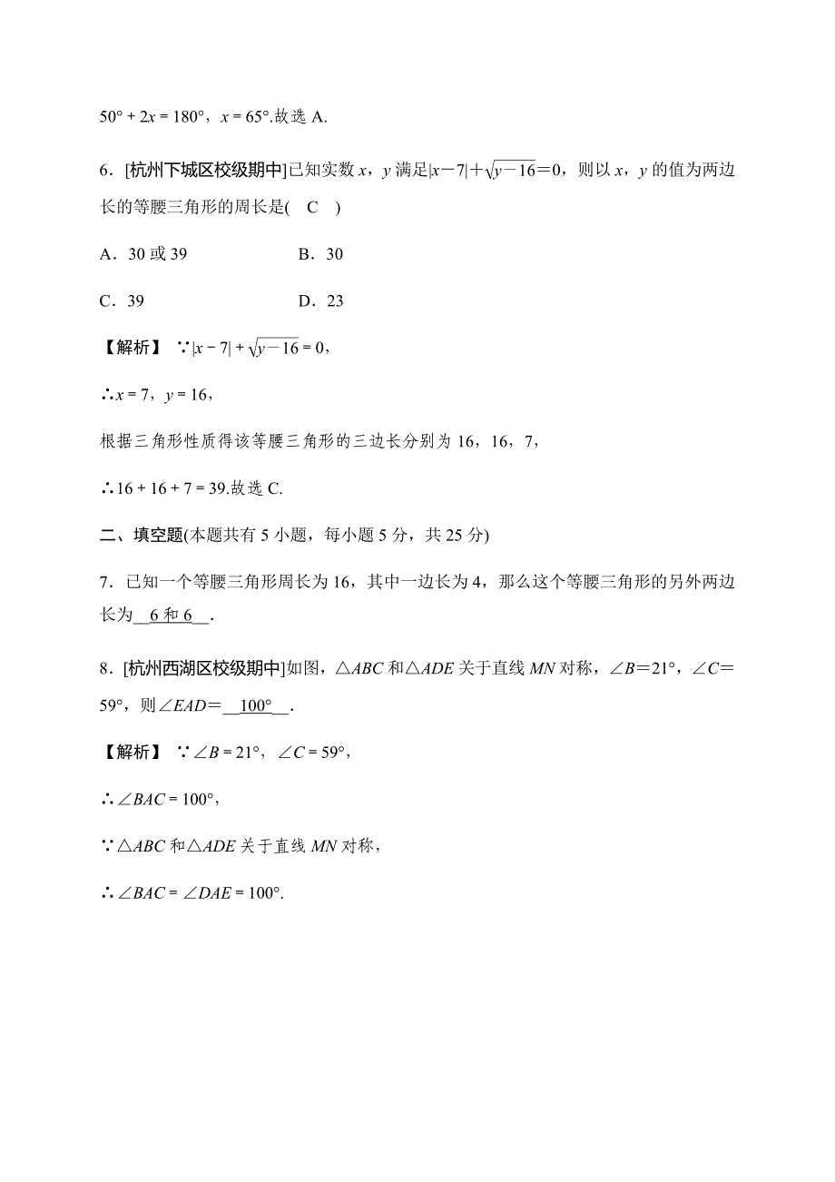 2019秋浙教版八年级上册数学同步测试试题：45分钟阶段性测试卷5_第4页