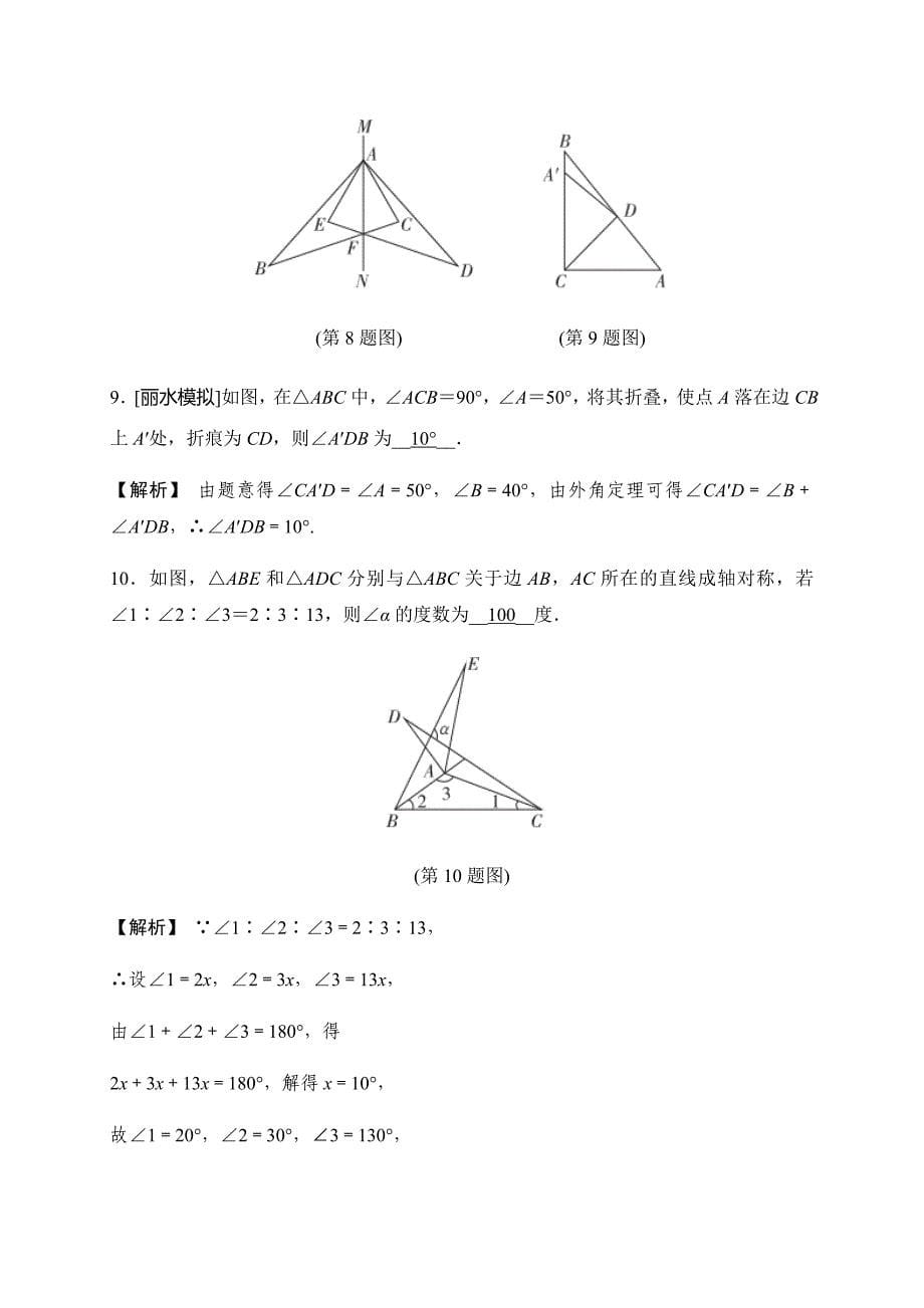 2019秋浙教版八年级上册数学同步测试试题：45分钟阶段性测试卷5_第5页