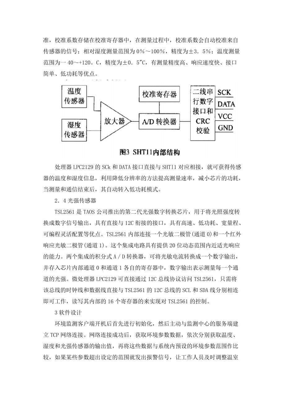 基于W5100的网络化温室大棚环境监测系统_第5页