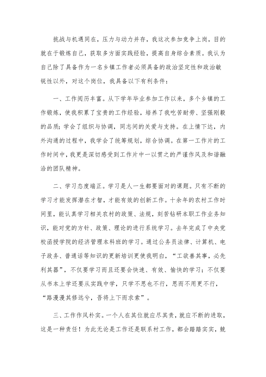 2021年乡镇竞聘中层正职干部演讲稿七篇（参考）_第3页