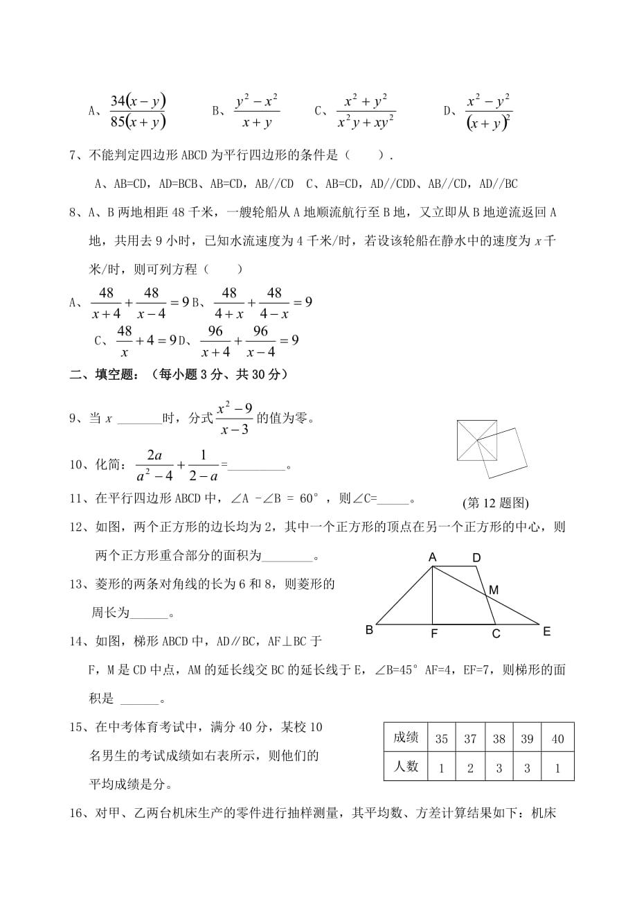 八年级(下)期末数学综合练习题(含答案)_第2页