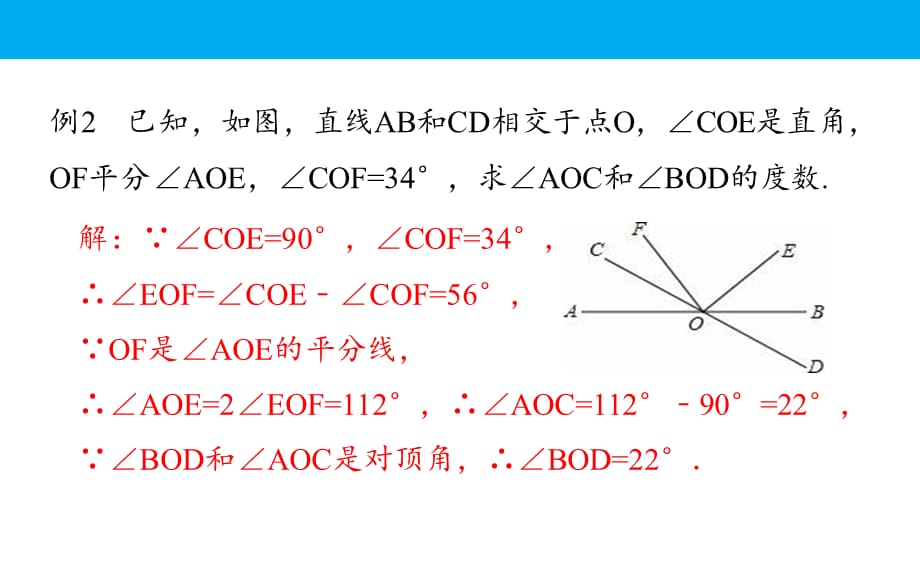 七年级数学下学期期中复习课件——几何_第4页