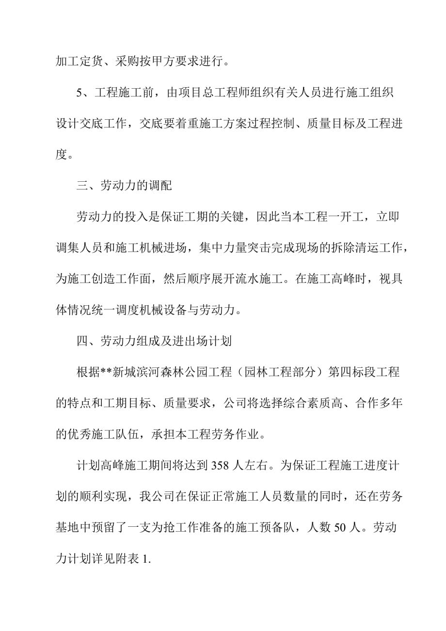 森林公园建设工程施工劳动力计划及主要设备材料进场计划_第2页