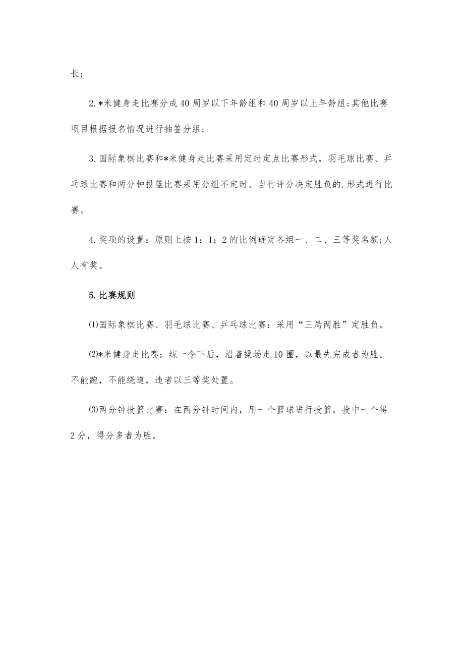 学校教师趣味体育运动会方案_第2页