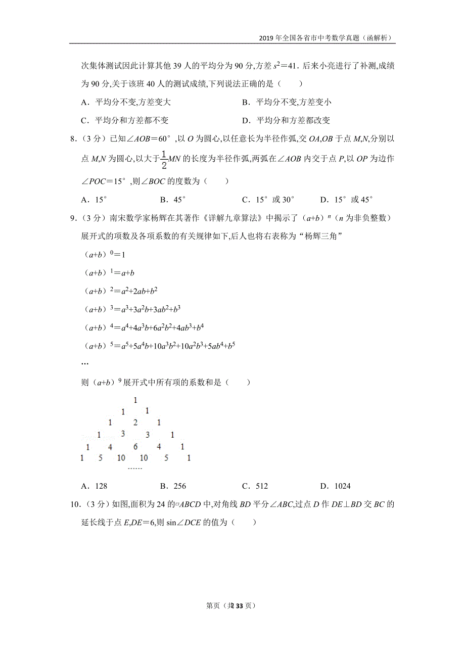 2019全国各市中考真题(含解析)—山东省烟台市中考数学试卷_第2页