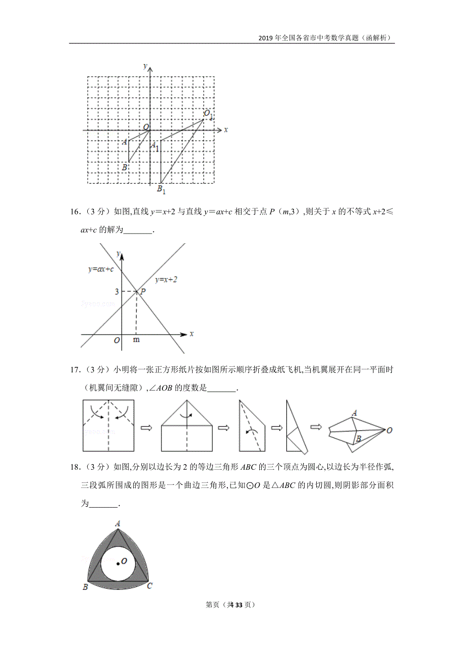 2019全国各市中考真题(含解析)—山东省烟台市中考数学试卷_第4页